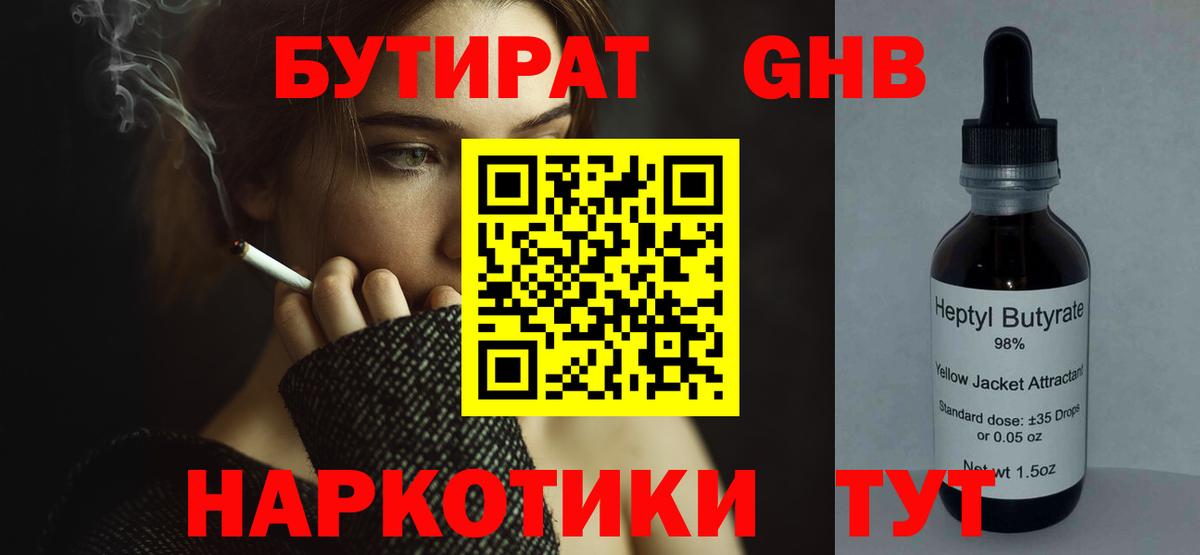 БУТИРАТ жидкий экстази  Вход с VPN  Ростов Великий 