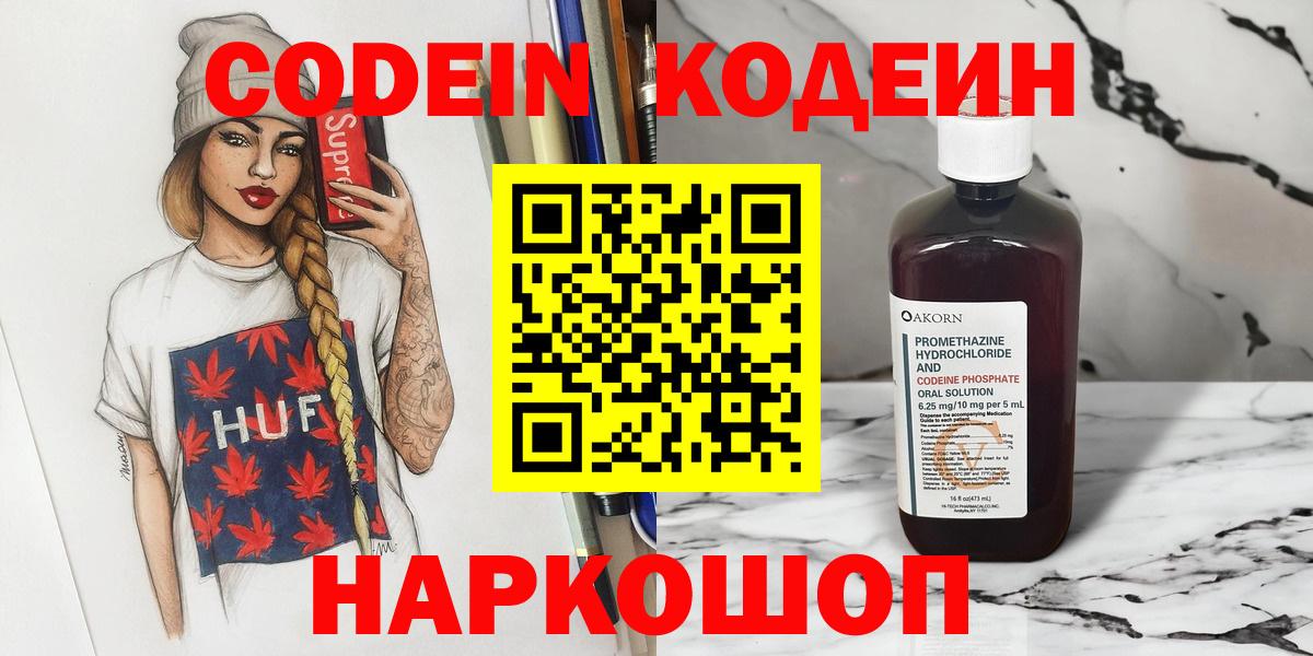 Кодеин напиток Lean (лин)  Вход с VPN  Ростов Великий  Codein напиток Lean (лин) 