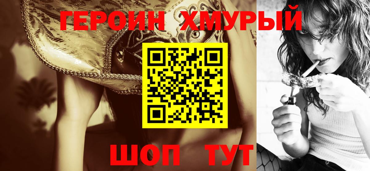 ГЕРОИН хмурый  Героин  Ростов Великий  Вход с VPN 